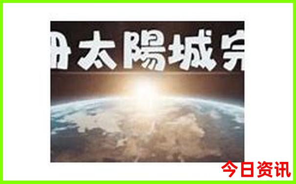 澳门今天开什么码帮我查一下